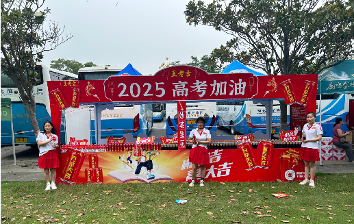 广水王老吉高考活动搭建