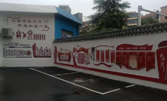 广水社区文化墙的创意设计。