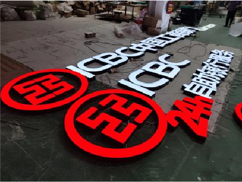 广水教你如何保养亚克力发光字