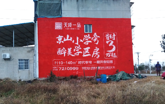 广水墙体彩绘宣传效果如何？