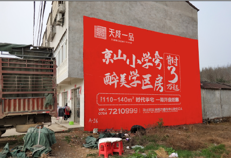 广水户外墙体广告的独特宣传魅力