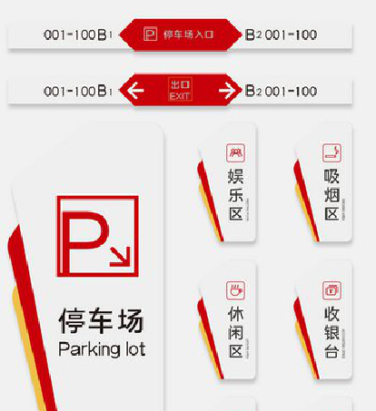 广水商场标识系统规划管理。